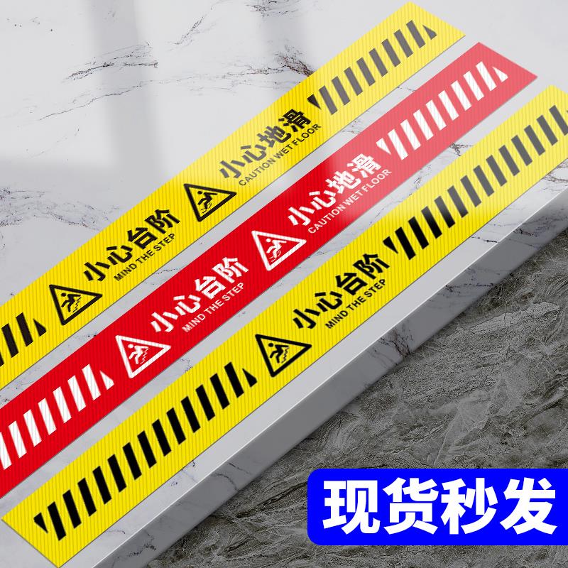 小心台阶地滑地贴创意1米线温馨提示贴牌洗手间楼梯阶梯安全警示贴纸标识标志贴卫生间防水防滑墙贴pvc定制做