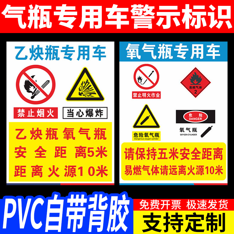 乙炔瓶氧气瓶专用车贴纸氩气二氧化丙烷气瓶手推车警示标志危险品标识牌易燃易爆存放处警告牌定制