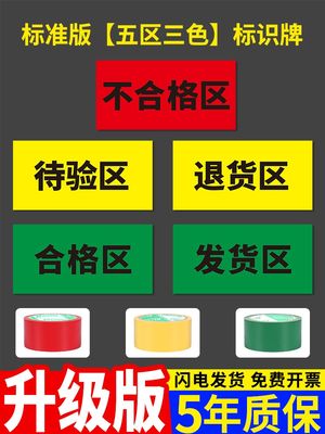 合格区标识牌药店分类牌子药品区三色五区待检验发货退货区成品分区域分类标示贴纸标签仓库库房药房标示标牌