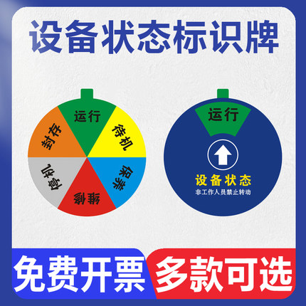 设备状态卡标识牌医疗管理机器机械仪器设备运行故障铭牌磁吸式亚克力卡生产车间设备管理检修中待机提示标志