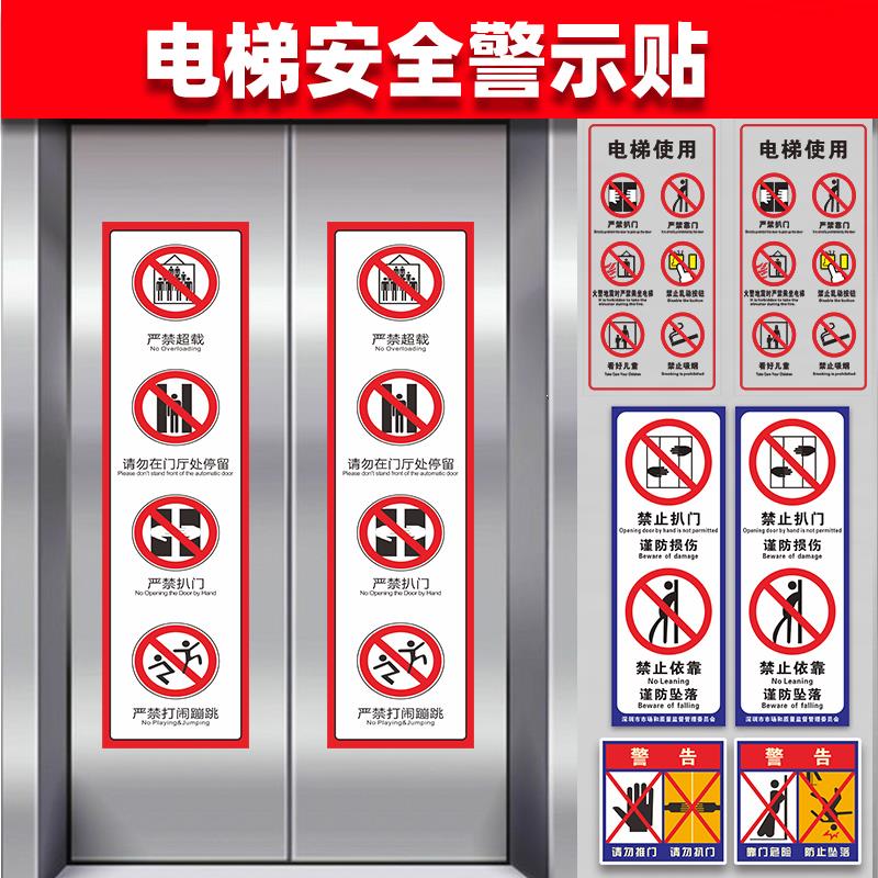 透明客梯货梯电梯安全须知自动扶梯标识牌商场超市警告标语注意事项贴纸透明PVC标签警示贴标志牌定制