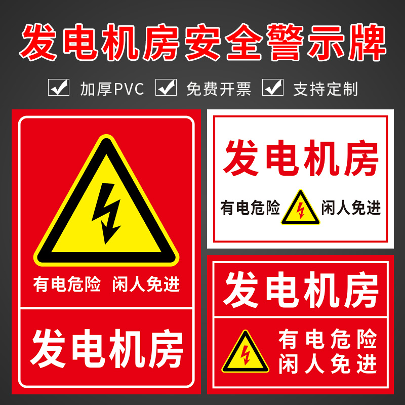 发电机房配电箱警示牌机房重地闲人免进提示牌电源柜当心触电有电危险严禁烟火警示牌配电房配电室制度牌定制