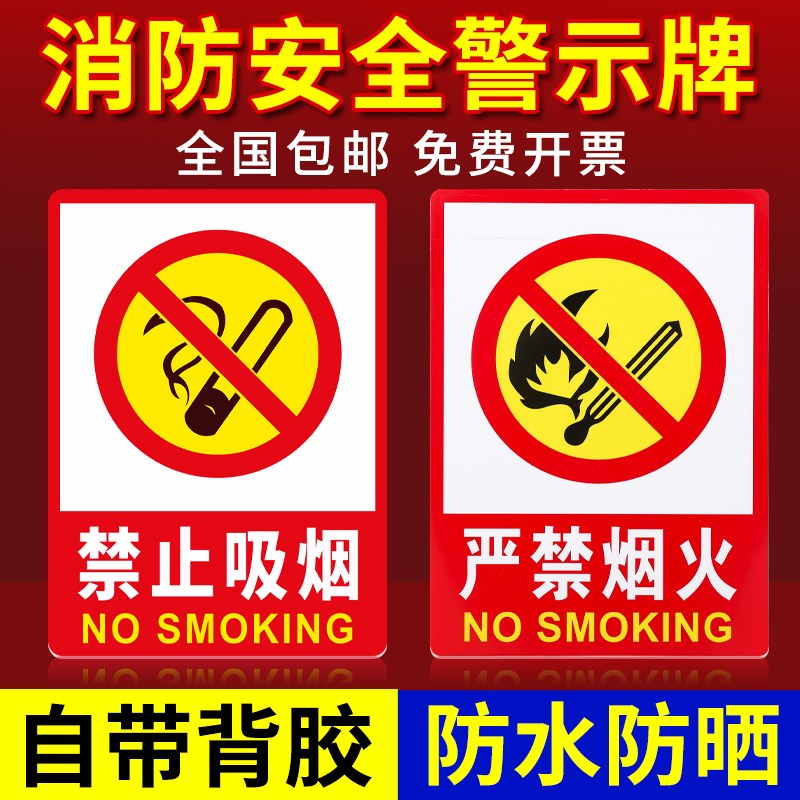 严禁烟火警示牌贴纸禁止吸烟提示牌墙贴消防标识标牌工厂仓库车间油库重地禁烟禁火防火标识贴安全标示牌定制