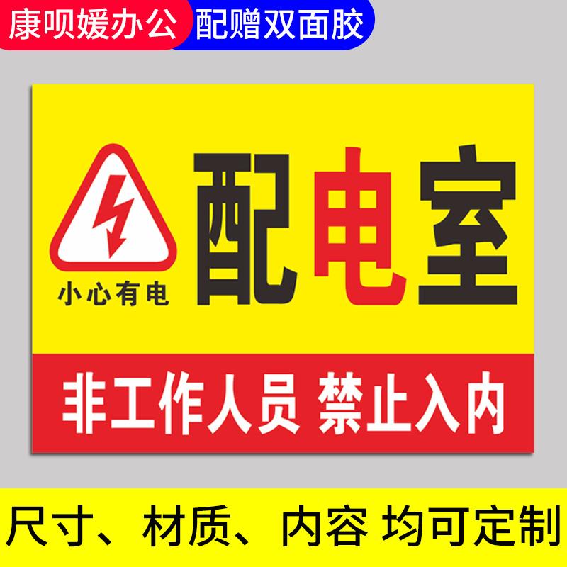 配电箱禁止靠近标识牌止步高压危险安全警示牌有电危险当心触电提示贴配电间柜安全用电禁止触摸提醒警示标志