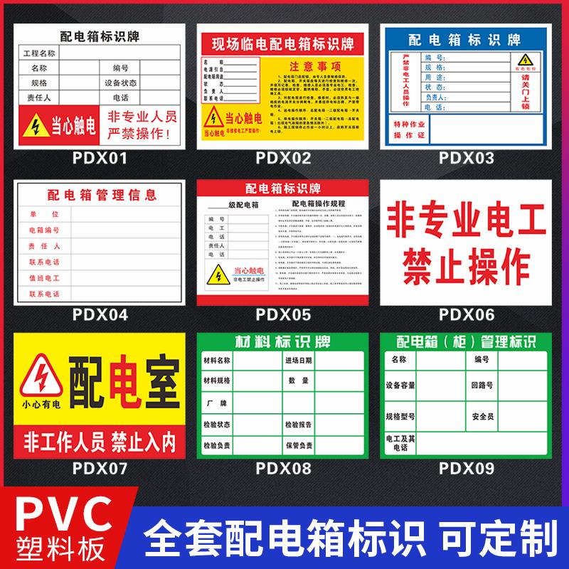施工配电箱标识牌配电房警示牌电力当心触电高压有电危险配电柜房间室设备管理提示安全用电高压危险警告标牌