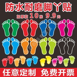 脚丫定点标识无字脚印地贴加厚耐磨小脚丫脚印地贴幼儿园医院商场地面楼梯夜光小心台阶小心地滑地贴指示定制
