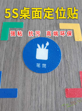 高粘蓝黄色物品定位贴6s桌面物品定置标签水杯台历花盆鼠标键盘标识贴仪器台面规划定位目视化物品定点标识