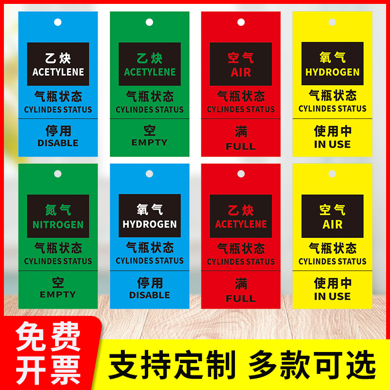 乙炔气瓶状态卡 氮气液氩氧气空满停用工厂车间实验室使用中LOTO上锁标识警示标志贴标防设备牌子安全挂吊牌