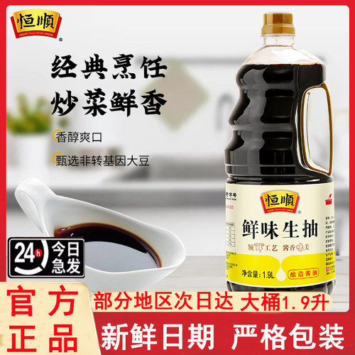 恒顺生抽酱油次日达炒菜