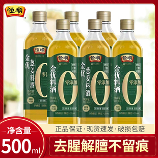 恒顺料酒金优零添加料酒瓶装纯粮食酿造家用葱姜料酒去腥增鲜烹调