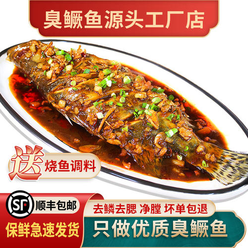 寻徽黄山臭鳜鱼正宗安徽徽州特产