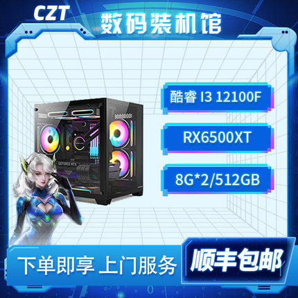 CZT操作台 酷睿RX6500XT/RTX4060/RTX4060TI DIY电竞台式电脑