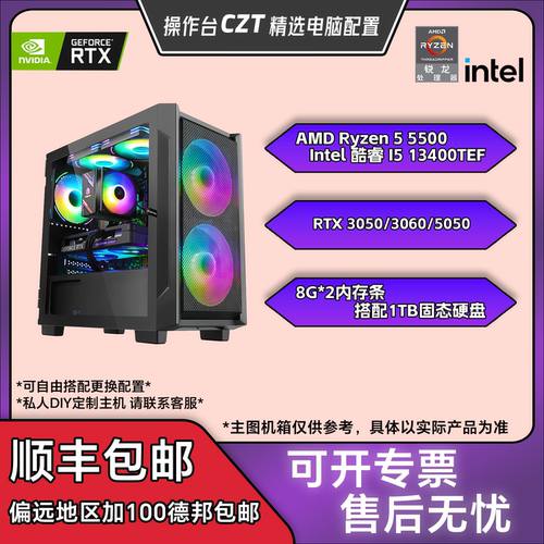 【国庆配置】4500-6000价位 RTX3050/3060/5050 游戏办公台式主机