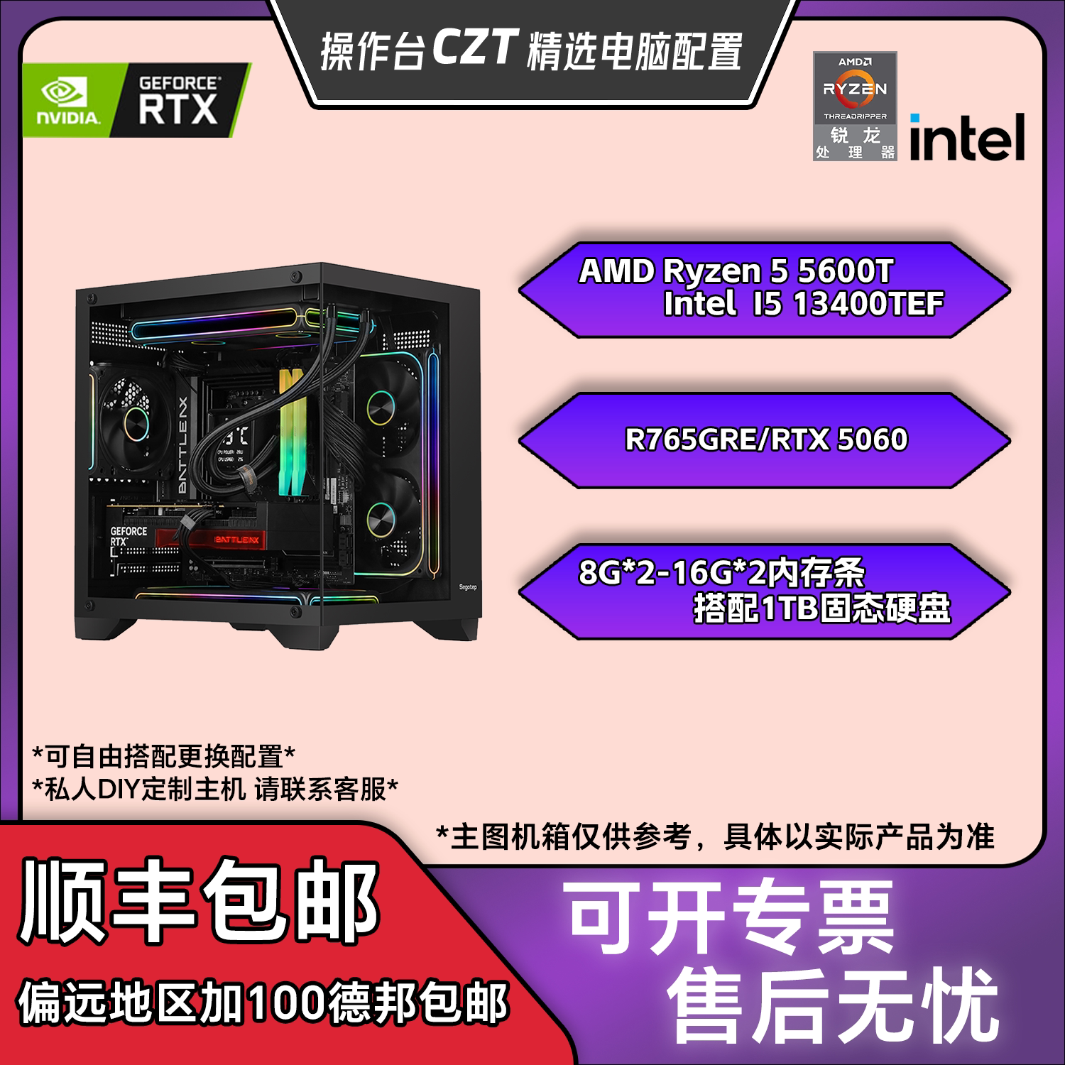 【操作台CZT特惠】5500——7000价位 游戏办公生产力电竞入门主机
