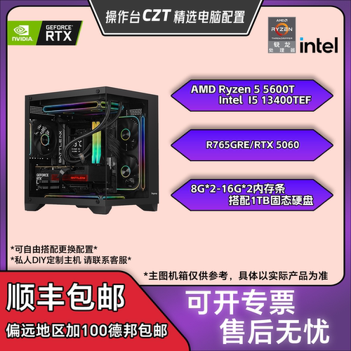 【操作台CZT特惠】5500——7000价位 游戏办公生产力电竞入门主机