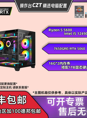 【操作台CZT精选】5500——7000价位 游戏办公生产力电竞入门主机