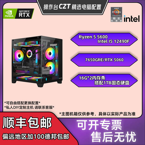 【操作台CZT精选】5500——7000价位 游戏办公生产力电竞入门主机