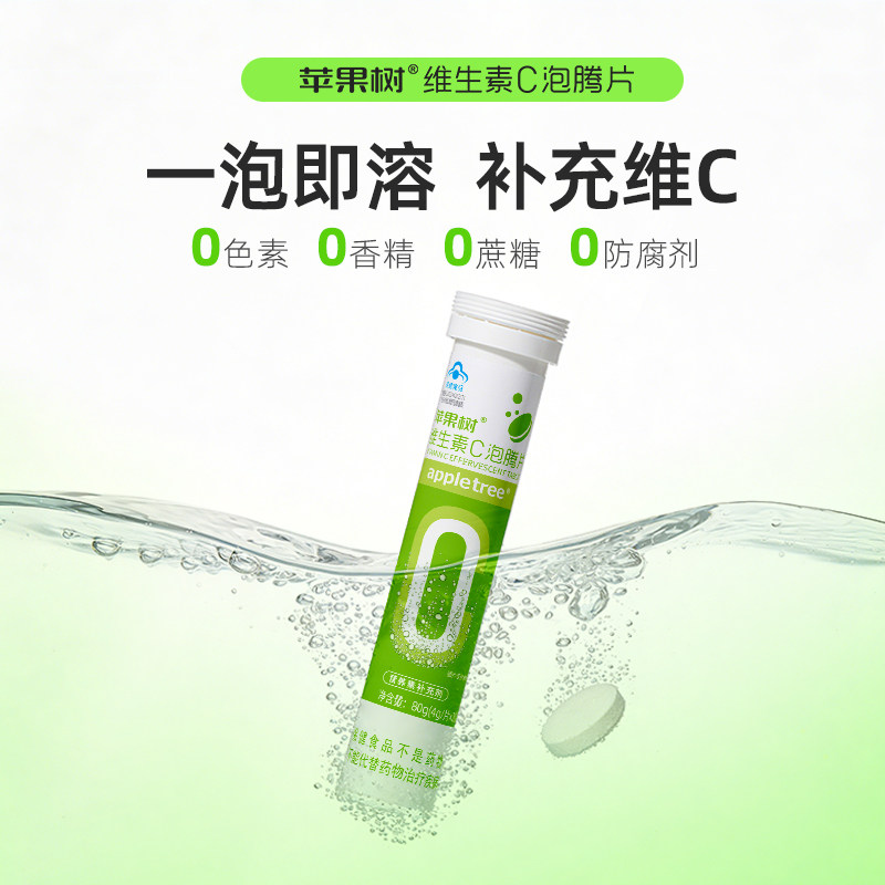 苹果树appletree无糖维生素c泡腾片蓝帽正品成人儿童孕妇沸腾片VC