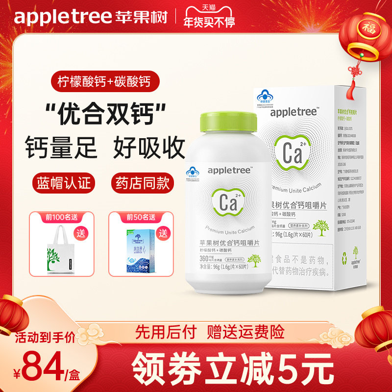 appletree优合钙咀嚼片柠檬酸钙孕妇儿童中老年补钙片成人碳酸钙