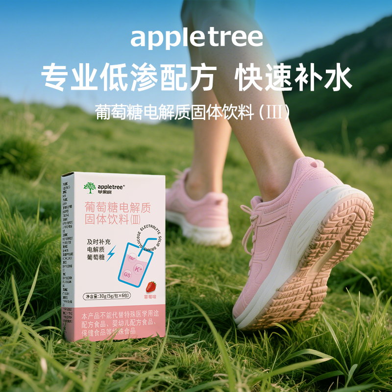 葡萄糖电解质水