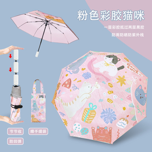 全自动节节收安全防回弹彩胶防晒防紫外线插画折叠晴雨两用女生伞