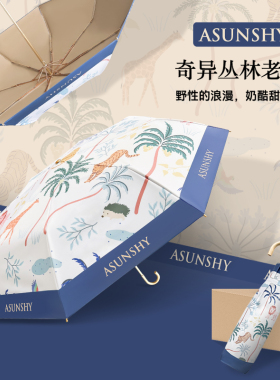 法式港风丛林老虎金色弯钩晴雨伞两用女神伞防紫外线折叠太阳伞