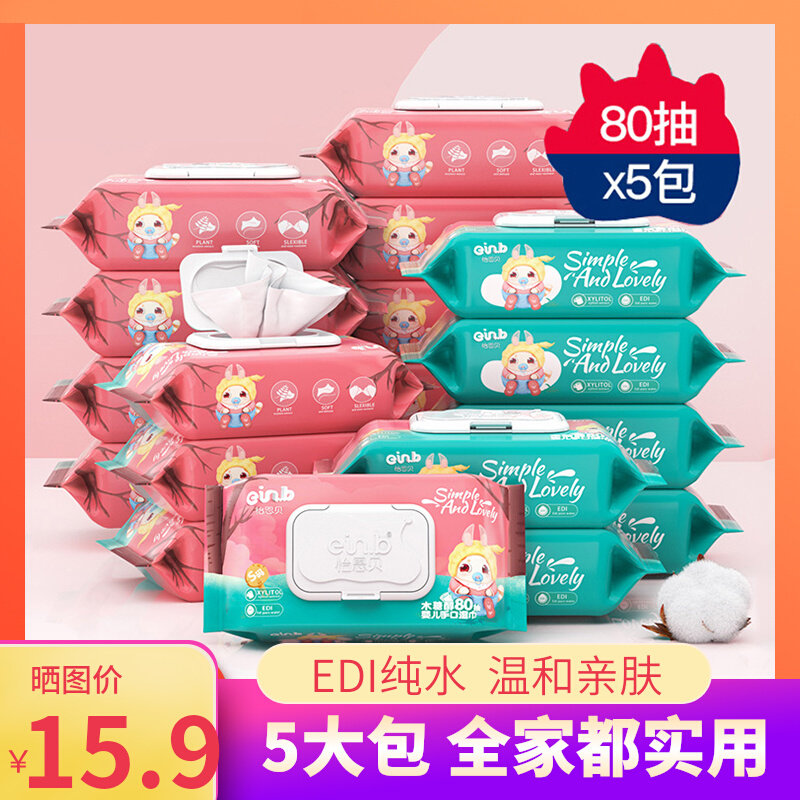 怡恩贝婴儿湿巾手口大包装特价家用湿纸巾实惠装专用擦屁屁股儿童高性价比高么？