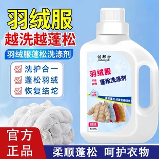 佳邦士羽绒服蓬松洗涤剂水洗机洗去污羊毛防结块缩水干瘪干洗同款