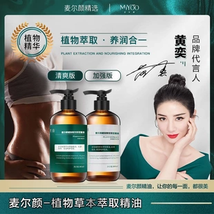 【明星推荐】麦尔颜植物草本萃取身体按摩精油运动全身按摩润肤