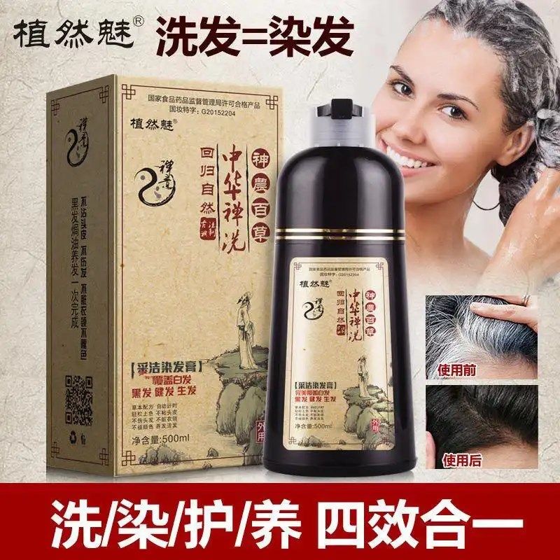 植然魅赛琳无需调配洗发即染发温和养护头发中华禅洗白转黑染发剂