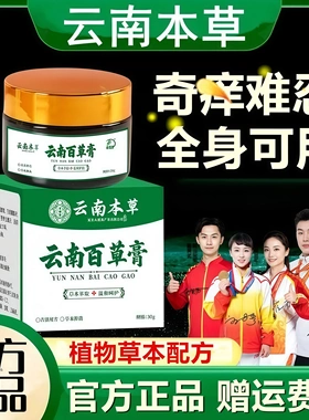 云南本草百草膏头上头皮护理乳膏