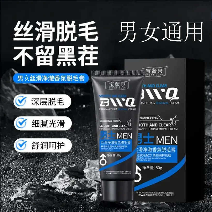 宝薇泉脱毛膏全身私密处肛毛去除腋下脱手毛腿毛男女温和不刺激