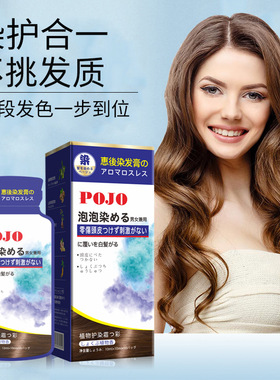 惠后日式POJO护染霜泡泡染植物泡泡染 自己在家染+赠品HK01