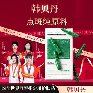 一号-【点斑原料】烟酰胺/凝血酸/韩贝丹光感美白祛斑精华液