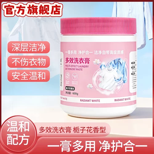 宣诗蔓多效洗衣膏深层清洁温和