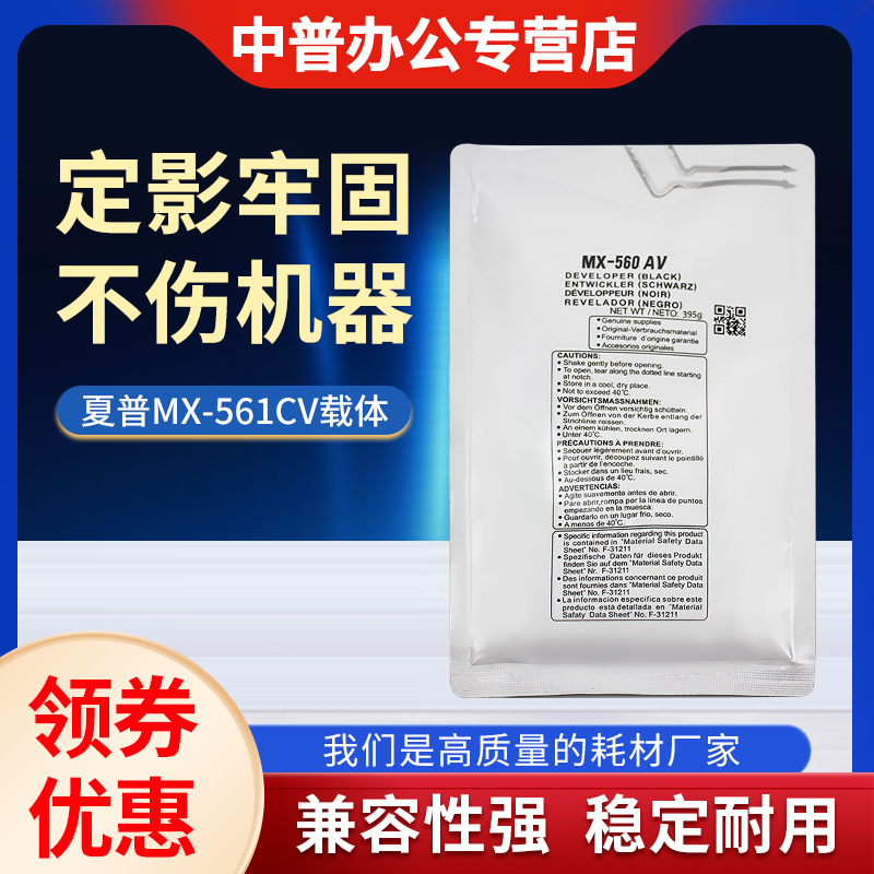 中普夏铁粉MX561CV载体显影剂