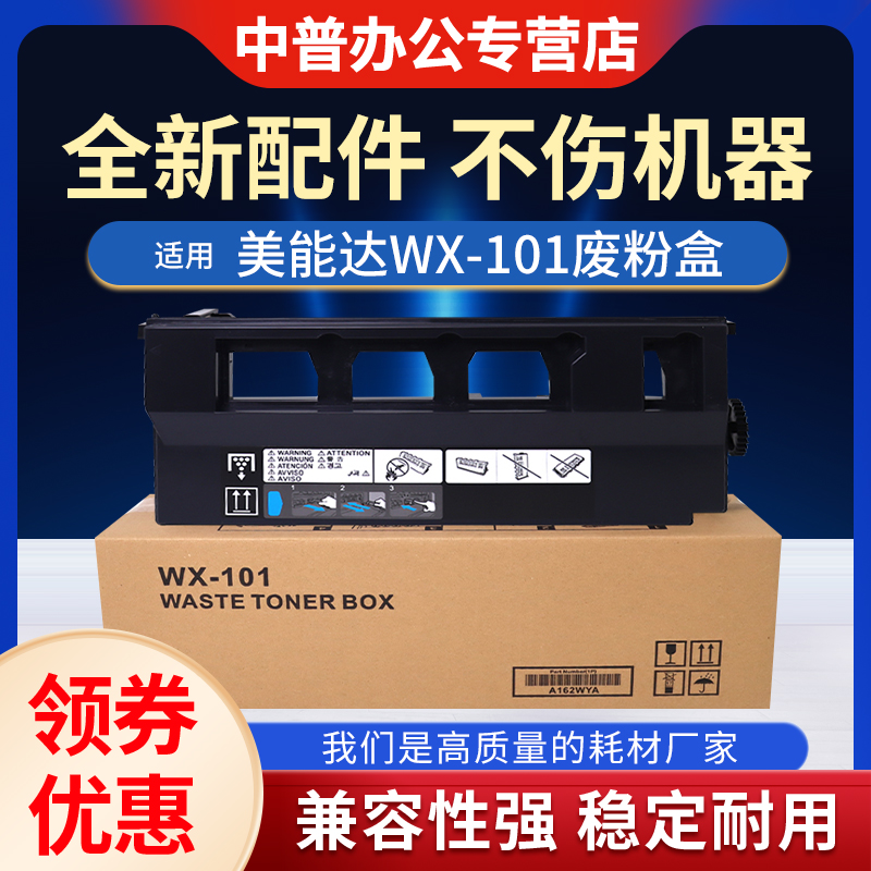 适用柯尼卡美能达WX-101废粉盒Bizhub C220 C7722 C280 C360 2828 2822 3622 C7728 震旦ADC288 368回收盒 仓