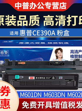适用惠普M602硒鼓CE390A m601dn/n m603dn/n m602dn打印机墨盒hp90a m602n/x M4555h/fskm CE390X碳粉盒