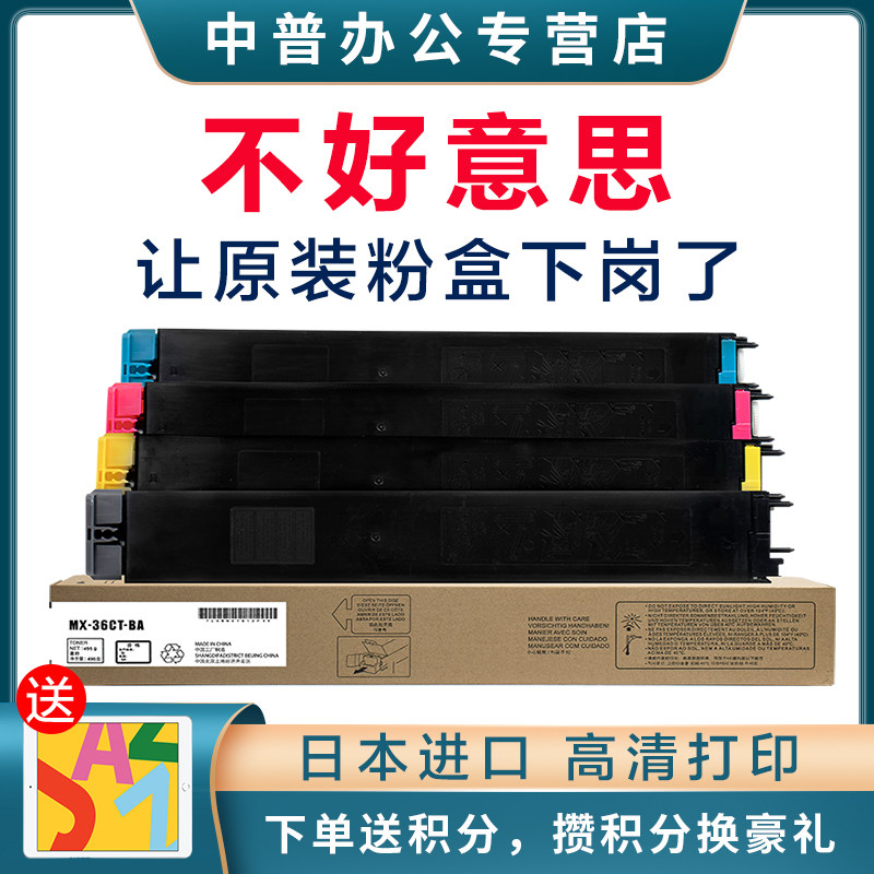 中普夏普复印机MX-36CT粉盒 MX-2618 3118 3618NC 2648 3148 3648NC彩色墨粉 碳粉 夏普36进口粉盒 墨盒