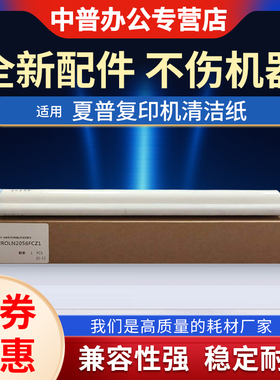 夏普MX-3608 3658 4608 4658 5608 5658 364 464 564 4621 5621 365 465 565 4051 5051 4052定影清洁纸 油纸