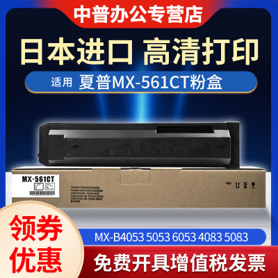 适用MX-B4053 5053 6053 4083 5083 6083 6051R 5051 4051 B6081D B5081 B4081 D R 墨粉 碳粉 粉盒561CT