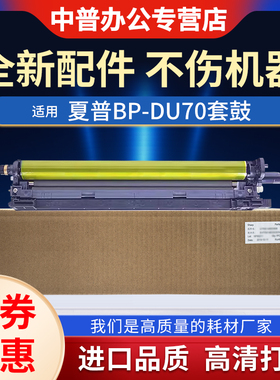 适用夏普SF-S266RC S316RC S362RC S452RC S552DC S652DC 鼓架 DR70CU硒鼓 套鼓 感光鼓组件 成像鼓 鼓芯