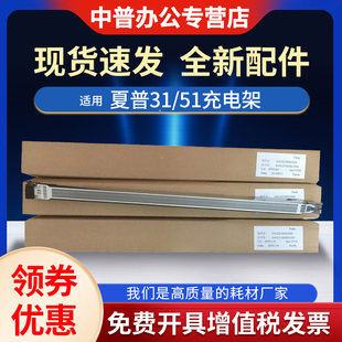 3100 適用夏普MX 31MC 4101 2600 5001NC 4100 3101 5001 5000 充電架 柵網 2601