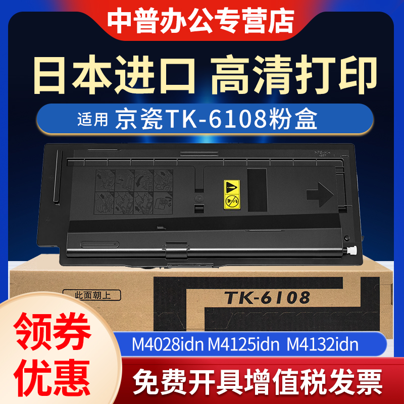 中普适用京瓷M4125idn粉盒