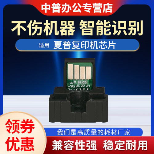 适用夏普MX-M9008N 9008 10508 12008 904 1054 1204 900 墨粉盒芯片 计数芯片