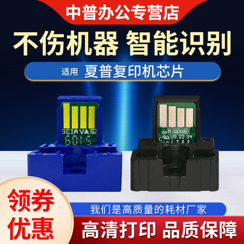 适用夏普MX-753 M753N M753U M623N M623U 粉盒 计数芯片 墨粉计数芯片 中英文版MX-753CT芯片