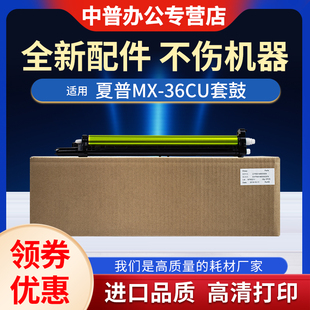 3148 鼓芯 2638 2508 适用夏普MX 3610 3618 3648鼓组件 3118 DX2008UC 3128 2648 鼓架 套鼓 2318 36CU硒鼓