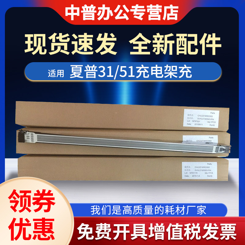 中普夏普MX-4128 5128 4148 5148 4141 4140 4111 4110 5110 5111 5112 5140 5141NC 充电架 MX-51MC 栅网