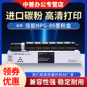适用佳能NPG-89粉盒iR4925 4925/4935/4945碳粉盒DX 4925墨盒Canon iR-ADV G89打印机复印机碳粉