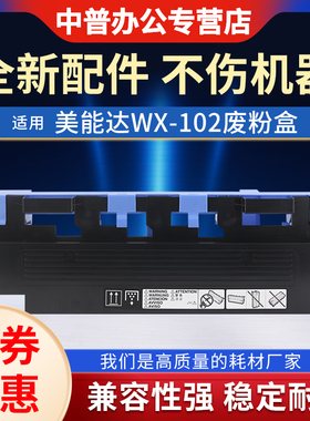 适用美能达WX-102废粉盒C452 552 652 654e 754e 758 808 958 854e 659 759 废墨仓 震旦AD656 755 756回收盒